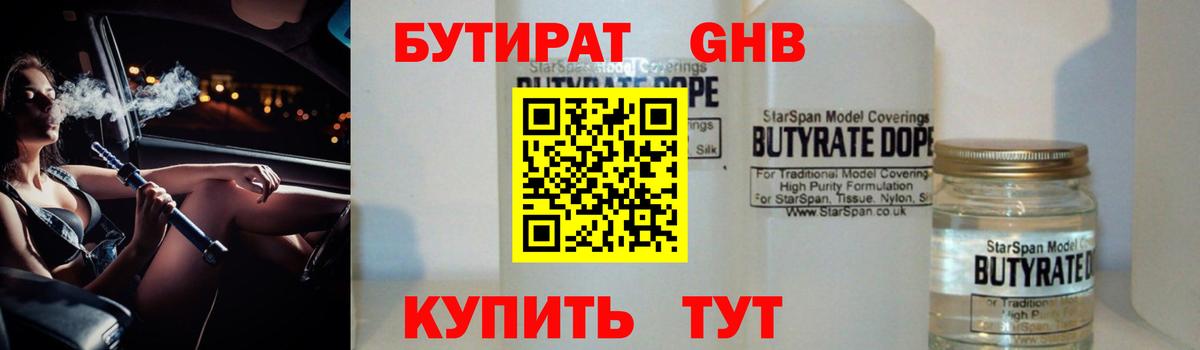Ликино-Дулёво  БУТИРАТ  Вход с VPN  Бутират BDO 