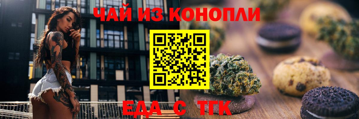Еда ТГК марихуана Ликино-Дулёво