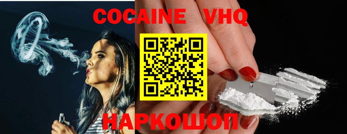 Кокаин  Вход с VPN  Ликино-Дулёво  COCAIN 98%  Cocaine VHQ 
