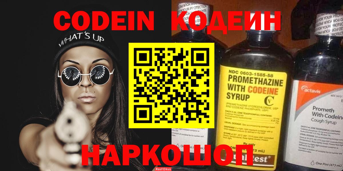 Кодеин напиток Lean (лин)  Вход с VPN  Кодеин Purple Drank  Ликино-Дулёво 